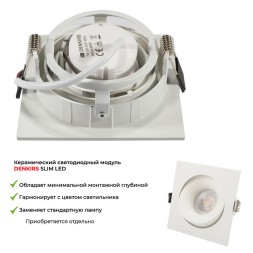 Точечный встраиваемый светильник Denkirs DK2121-WH