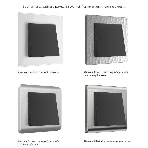 Вывод кабеля (черный матовый) Werkel W1150208