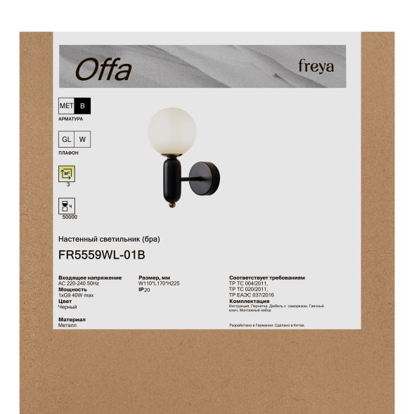 Настенный светильник (бра) Freya FR5559WL-01B