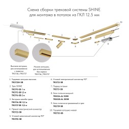 Внешний блок питания для трека SHINE BASE TR5739-SB