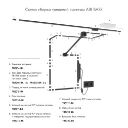 Угловой коннектор 90° стена-потолок с поворотом под произвольным углом AIR BASE TR5213-BK