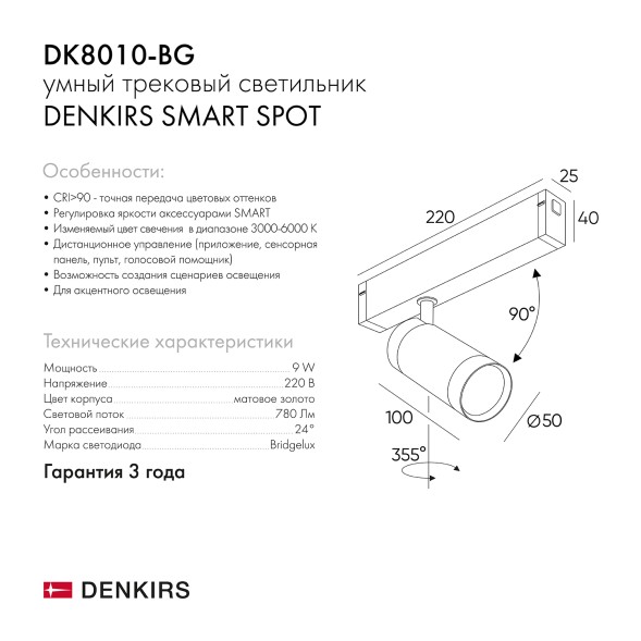 Трековый светильник Denkirs DK8010-BG