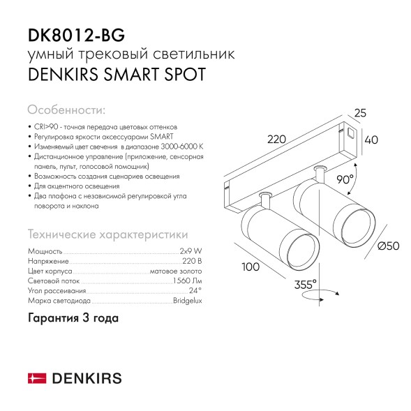 Трековый светильник Denkirs DK8012-BG