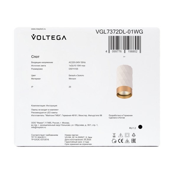 Потолочный светильник Voltega VGL7372DL-01WG