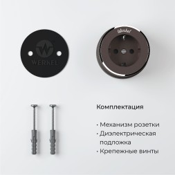 Розетка с заземлением Vintage мокко матовый/хром W5871052