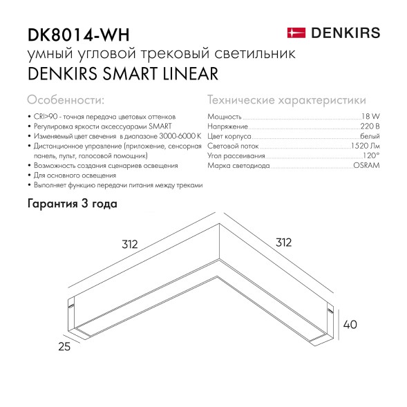 Трековый светильник Denkirs DK8014-WH