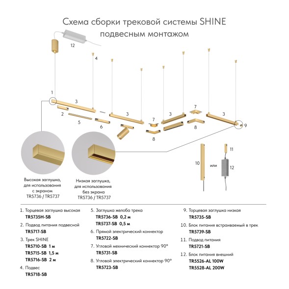 Электрический коннектор прямой для трека SHINE BASE TR5722-SB