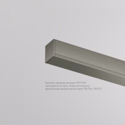 TR5735H-DN Торцевая заглушка высокая, для использования с экраном, для трека Shine, серия Base, комплект 2 шт, темный никель, алюминий