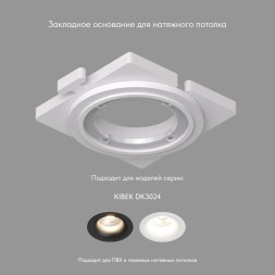 Закладная панель DK3024-SCB