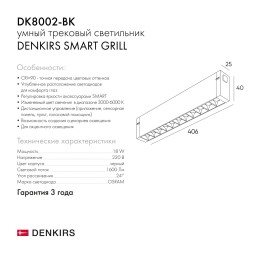 Трековый светильник Denkirs DK8002-BK