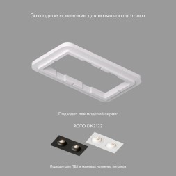 Закладная панель DK2122-SCB