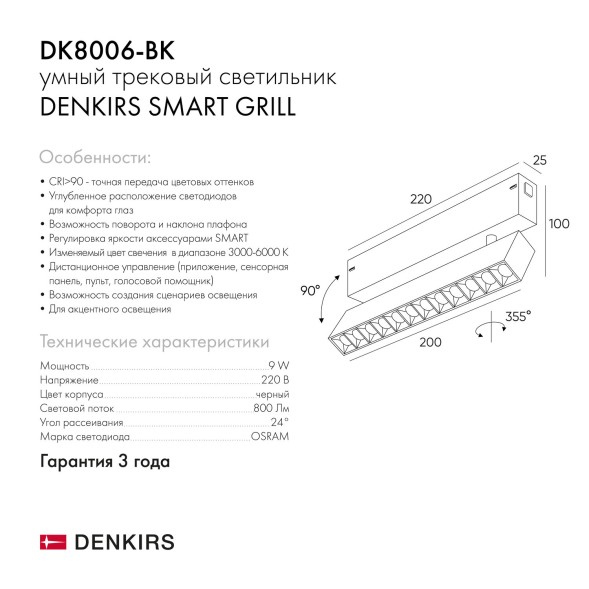 Трековый светильник Denkirs DK8006-BK