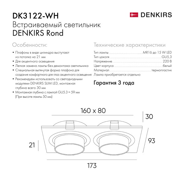 Точечный встраиваемый светильник Denkirs DK3122-WH