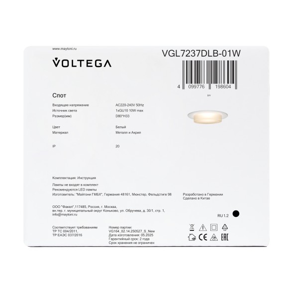 Встраиваемый светильник Voltega VGL7237DLB-01W