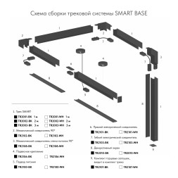 TR2108-WH Угол стена-потолок накладной SMART, белый