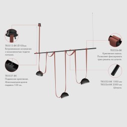 Штанга BELTY ROD TR5534-BK