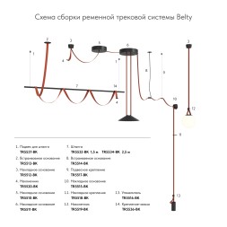 Штанга BELTY ROD TR5534-BK