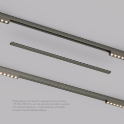 Декоративная заглушка желоба трека SHINE BASE TR5737-DN